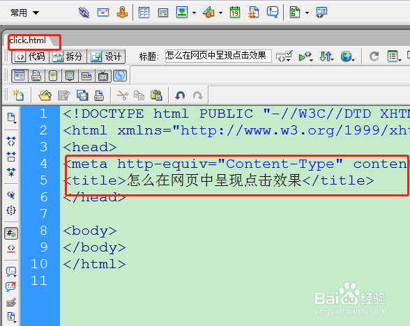 怎么在网页中呈现点击效果