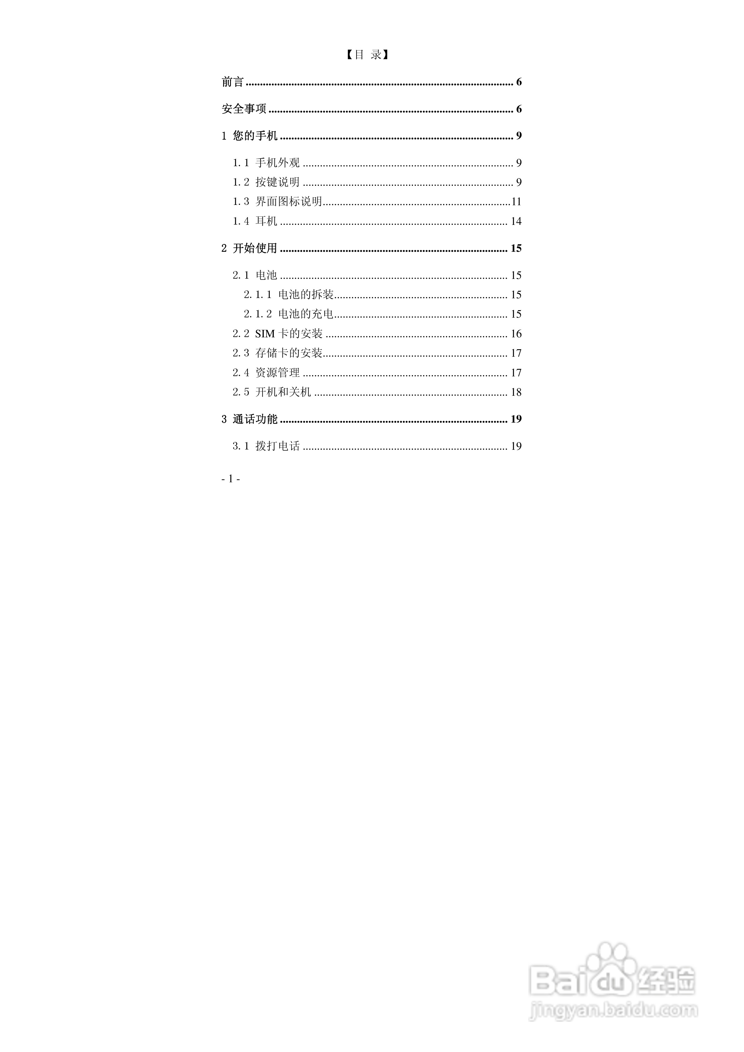 华唐VT-T701手机使用说明书:[1]