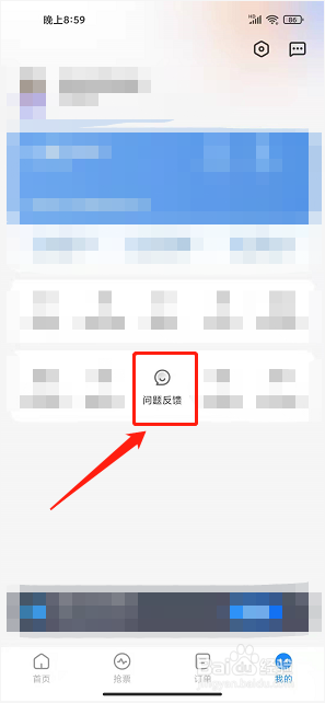 安心抢票费用怎么退还