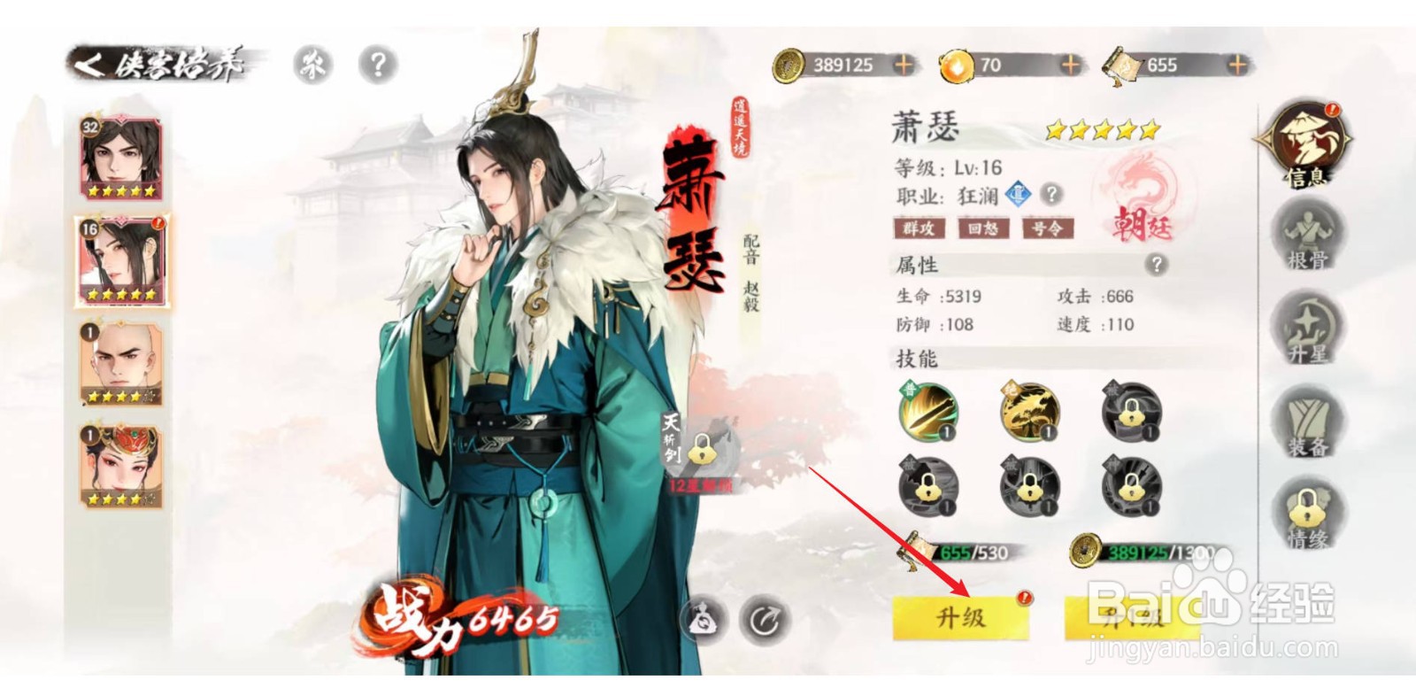 少年歌行风花雪月在哪里提升萧瑟等级