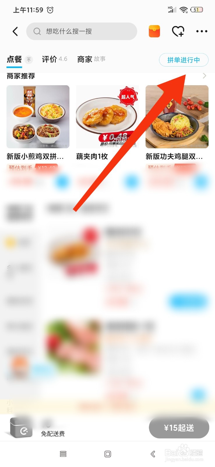 饿了么怎么取消拼单