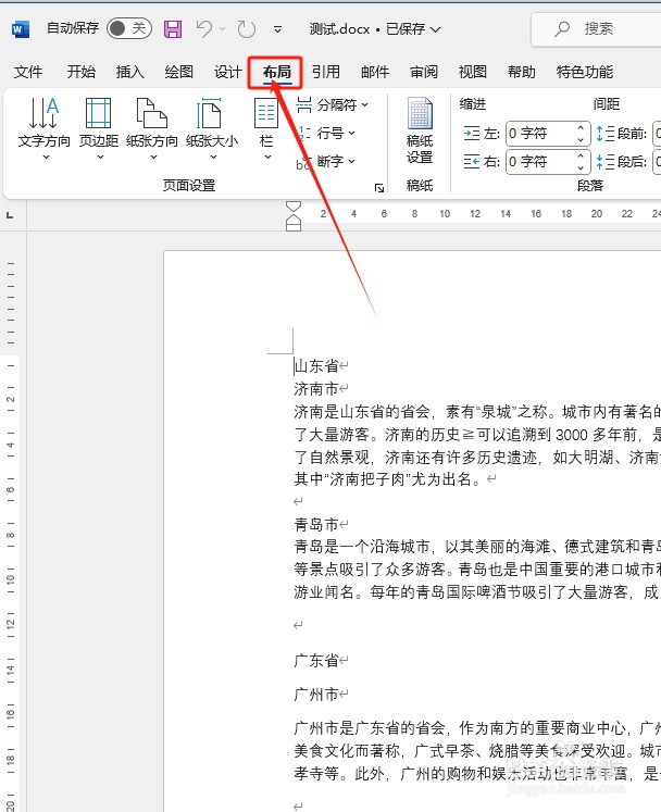 如何在Word文档中进行分栏设置