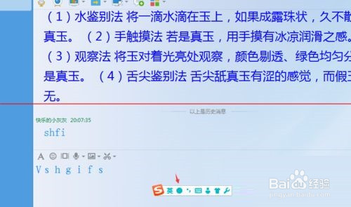 QQ输入英文字母间距突然变大了怎么解决?