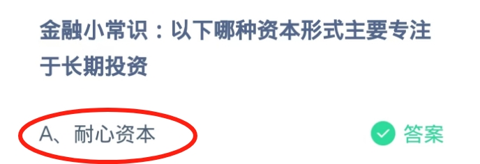 蚂蚁庄园2024.11.23题目正确答案