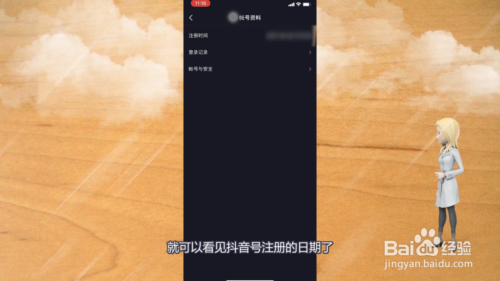 抖音号怎么看注册日期