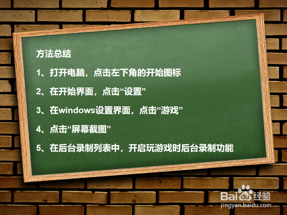 windows10如何开启玩游戏时后台录制功能