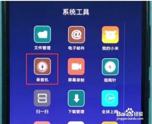 小米9pro如何录制音频