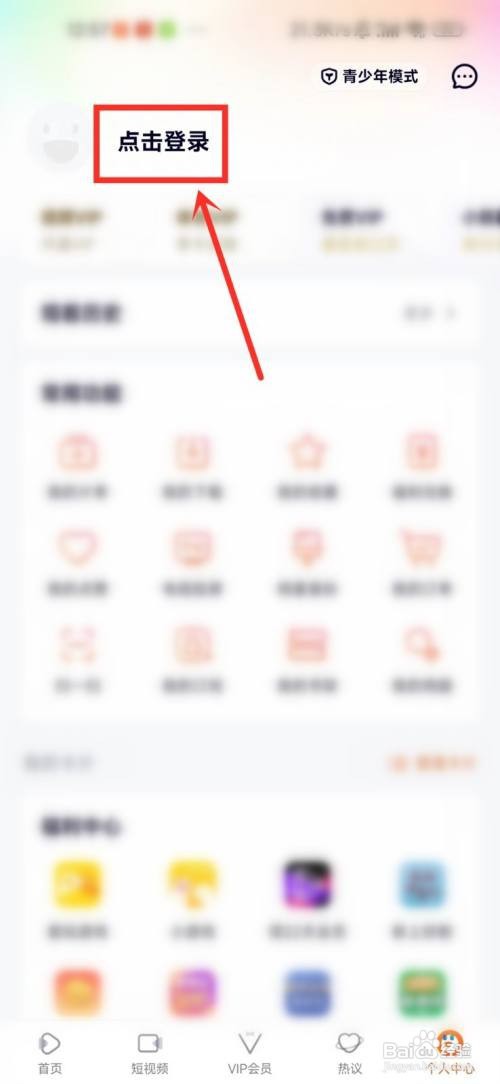 手机腾讯视频二维码登录如何弄出来
