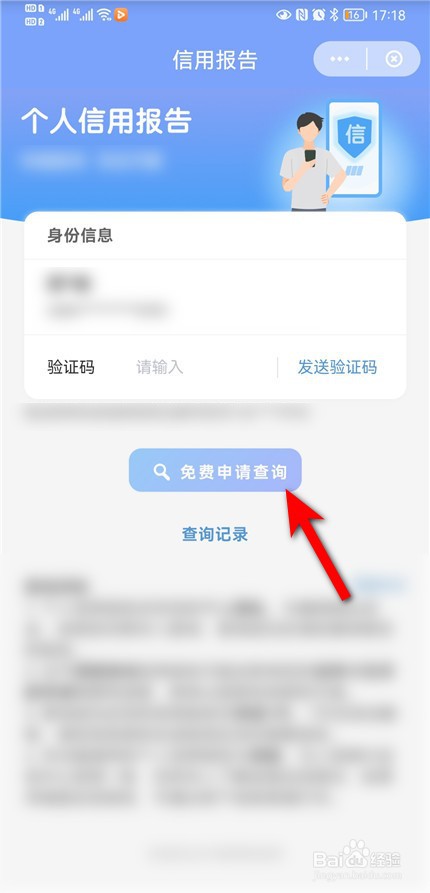 银行app怎么查征信