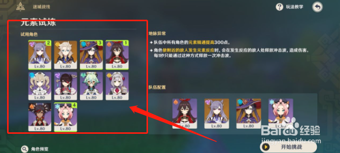 原神光聚试炼通关方法