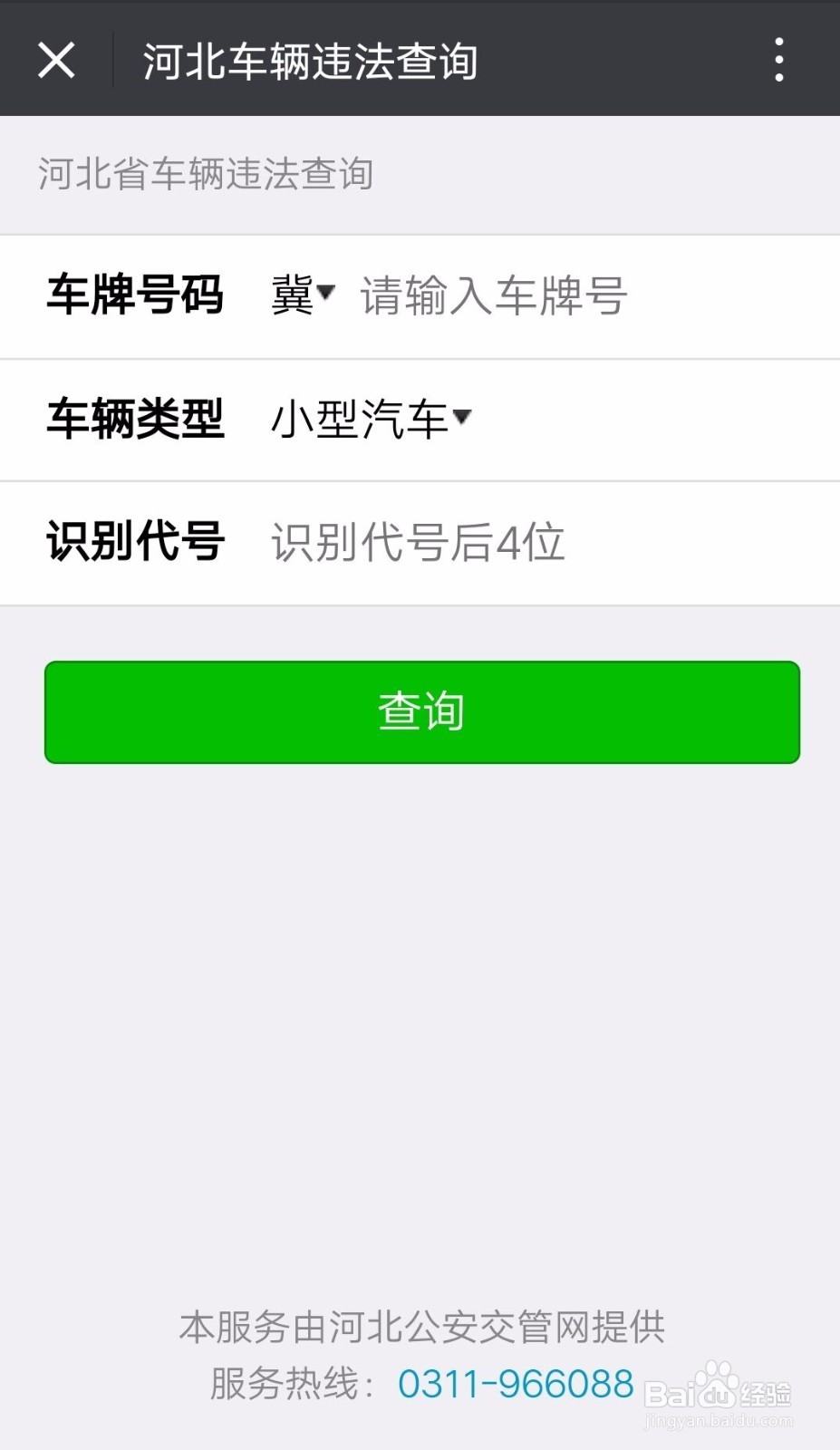 如何用微信查交通违章