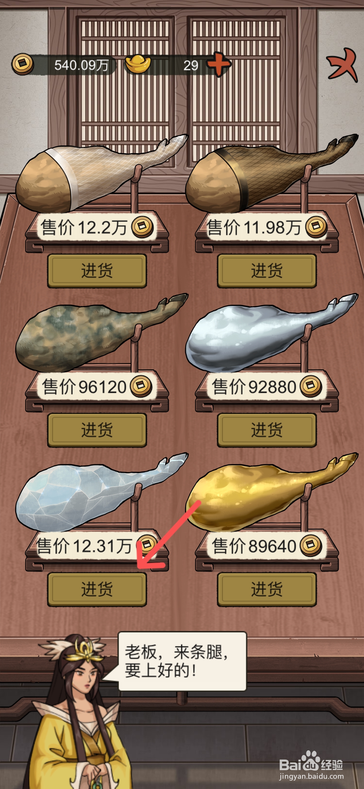 叫我养牛王在哪能出售牛腿