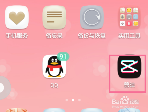 剪映转场特效怎么加