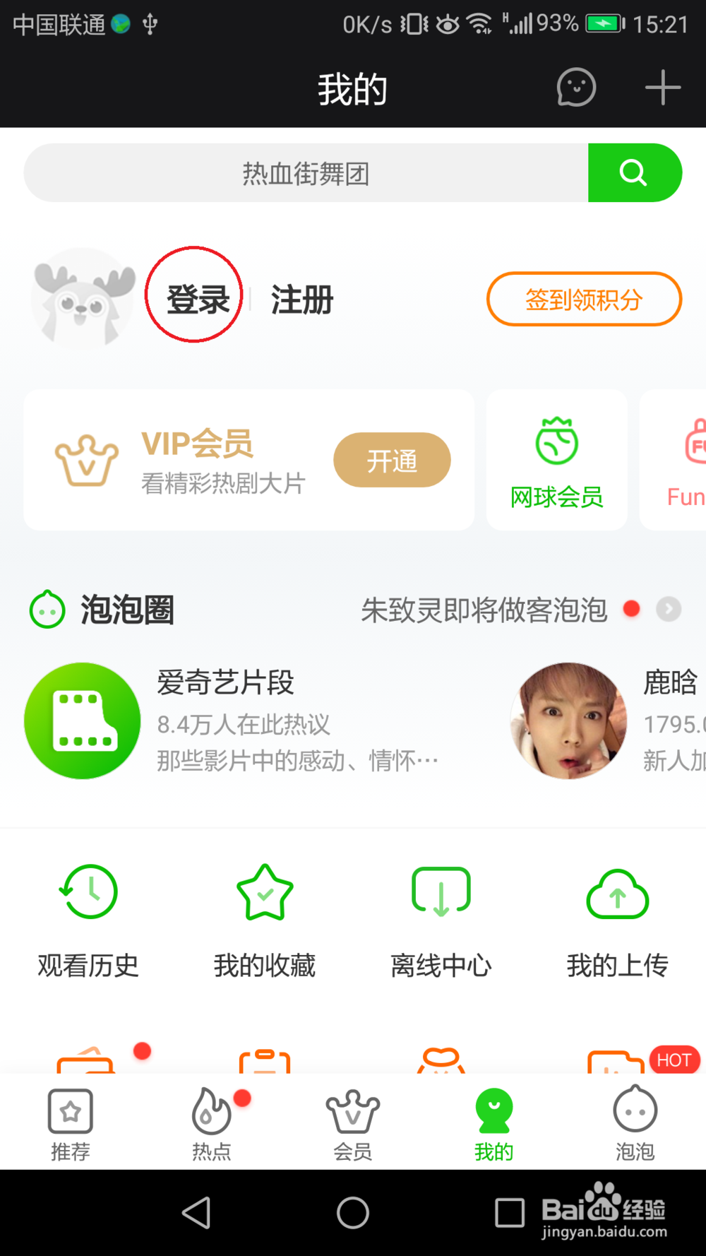 爱奇艺如何续缴
