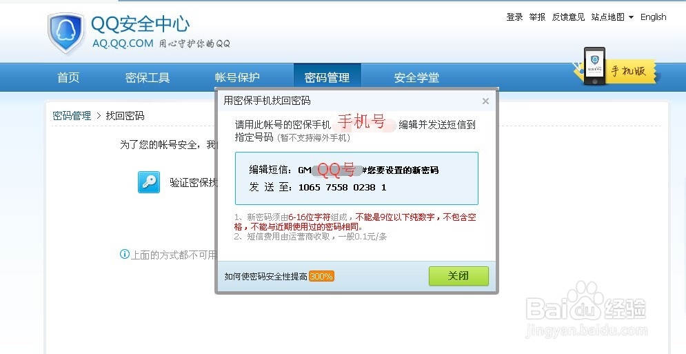 QQ密码忘了教你怎么找回密码。