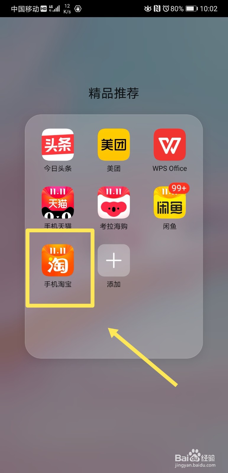 手机淘宝怎么关闭通讯录好友推荐