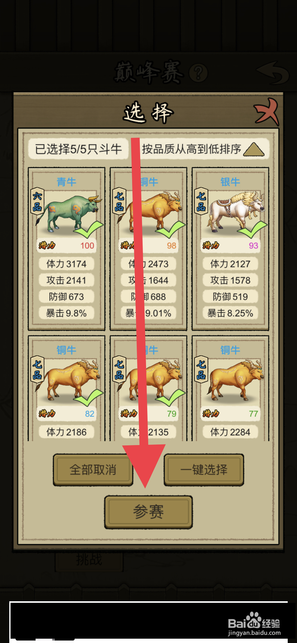 叫我养牛王火炎村八强赛怎么参赛