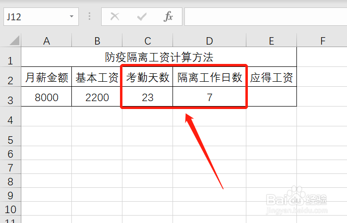 防疫隔离工资怎么算