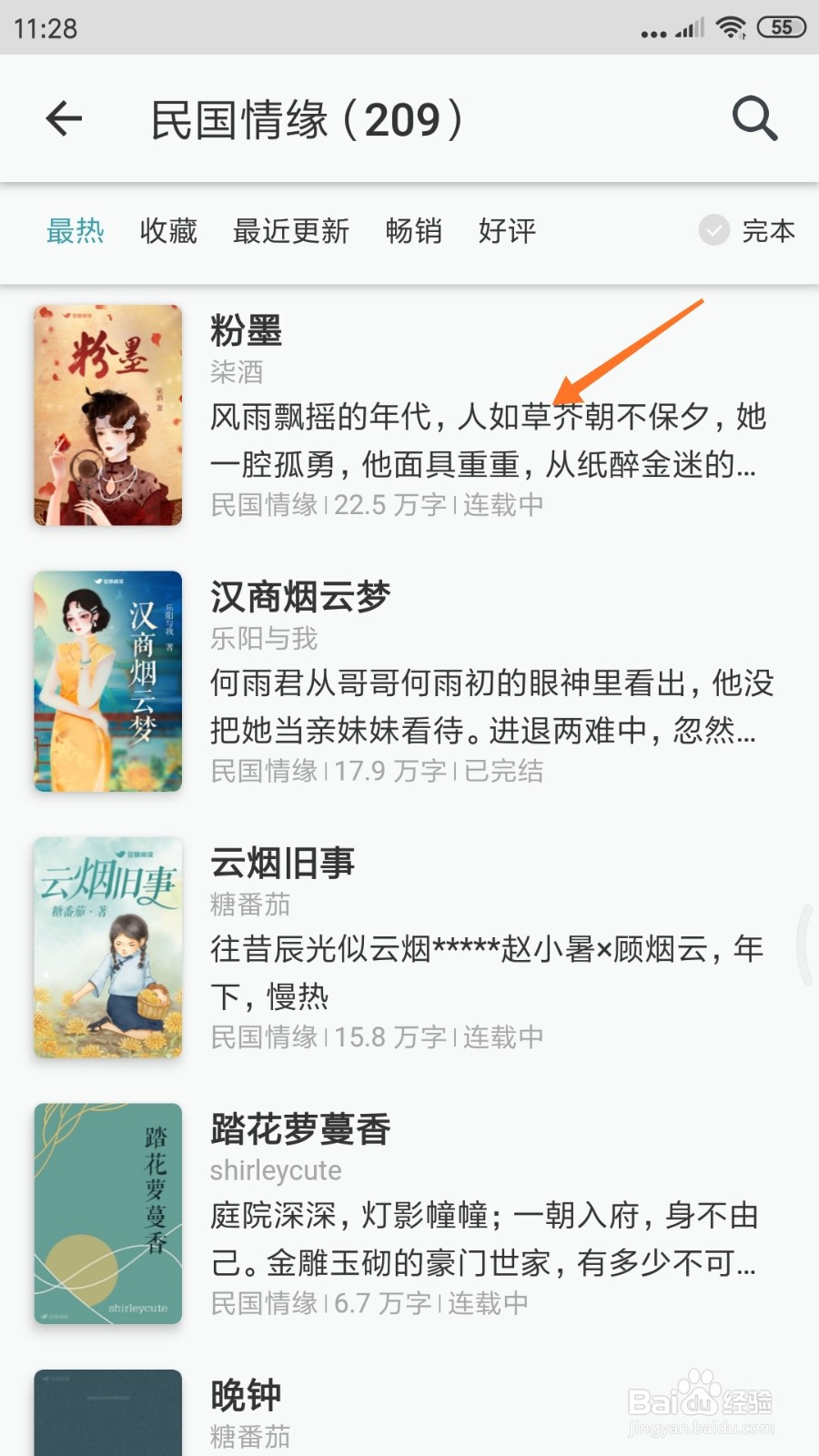 豆瓣阅读中怎么查看人如草芥朝不保夕