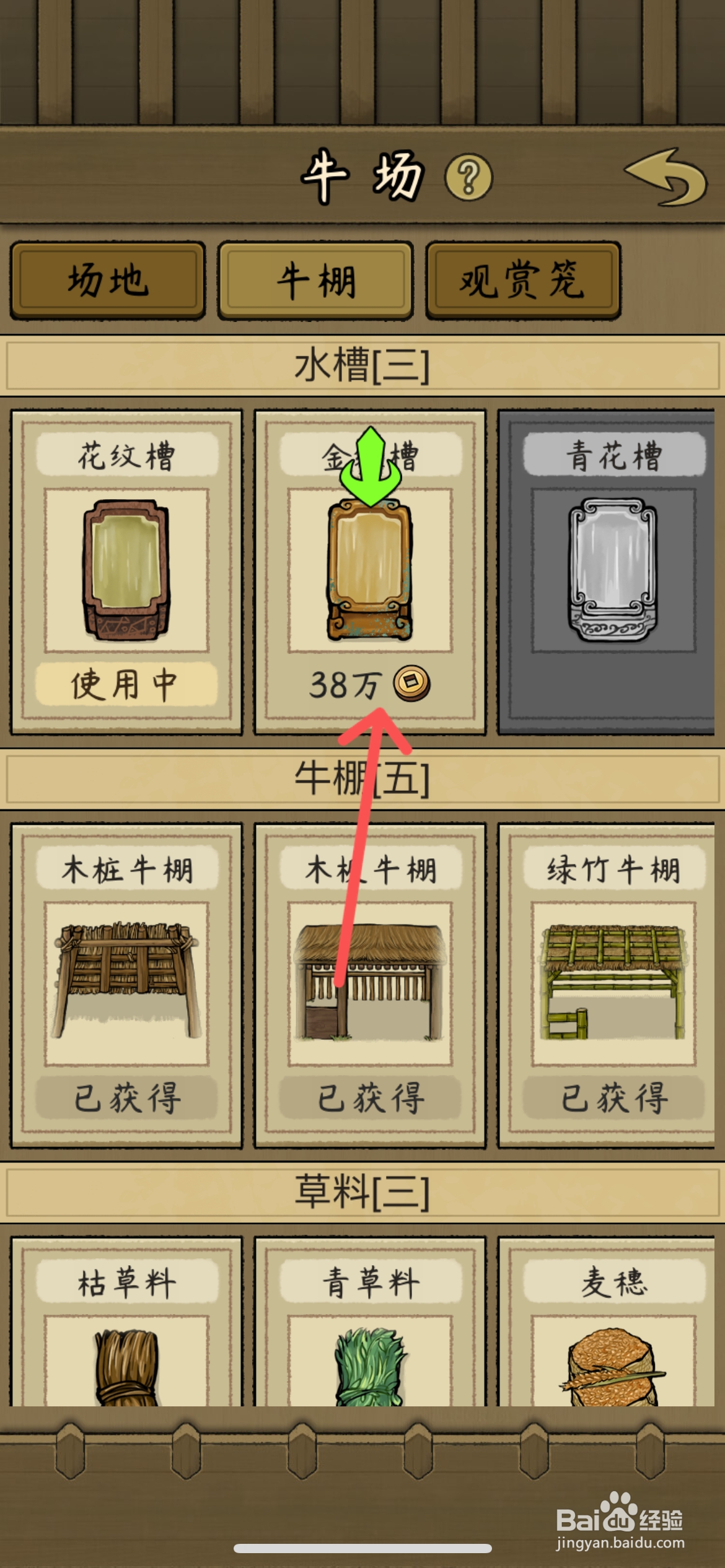 叫我养牛王如何给牛场换个金纹槽水槽