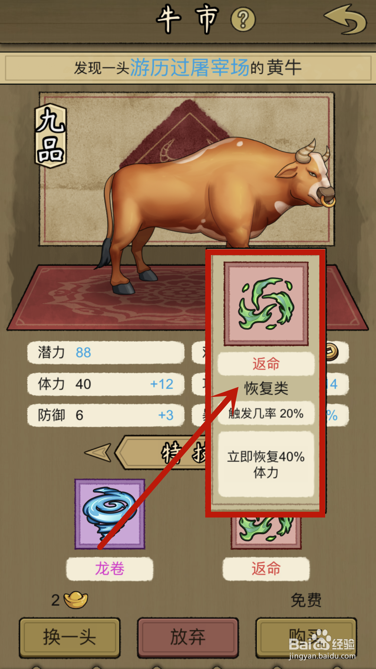 叫我养牛王怎么查看黄牛返命特技的类型