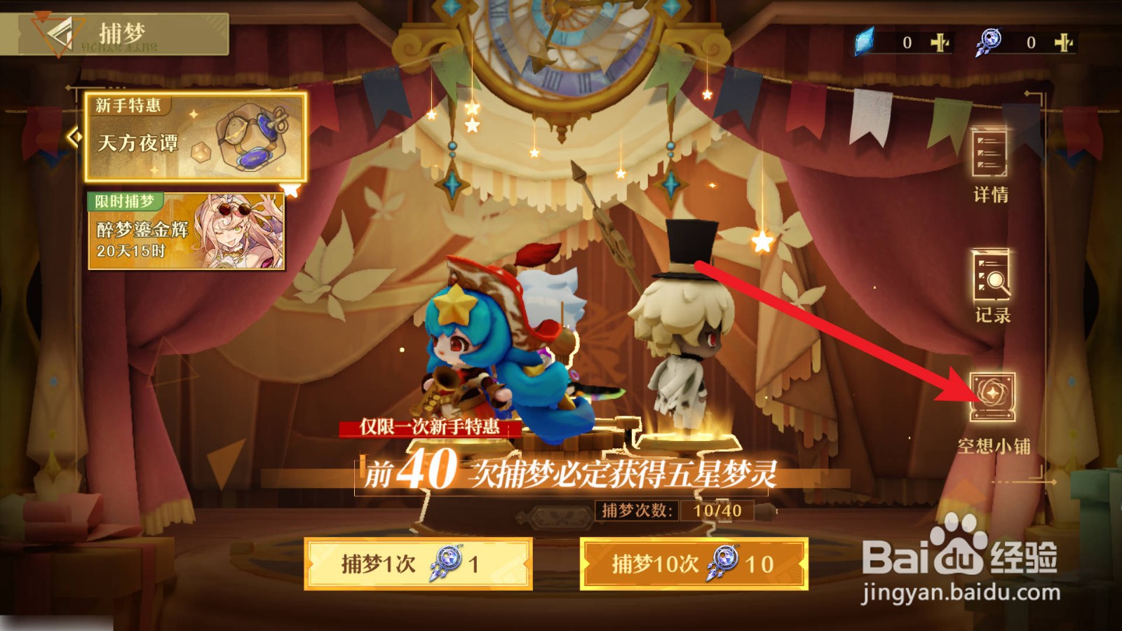 无尽梦回圆梦网如何获得