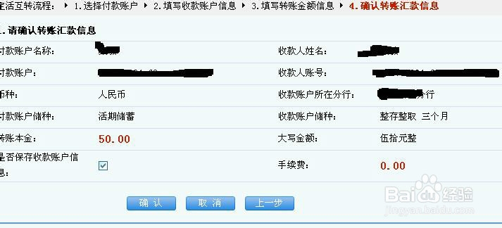 怎么样建行网银进行活期定期转账?