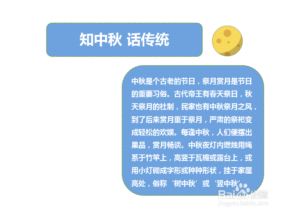 知中秋,话传统的手抄报