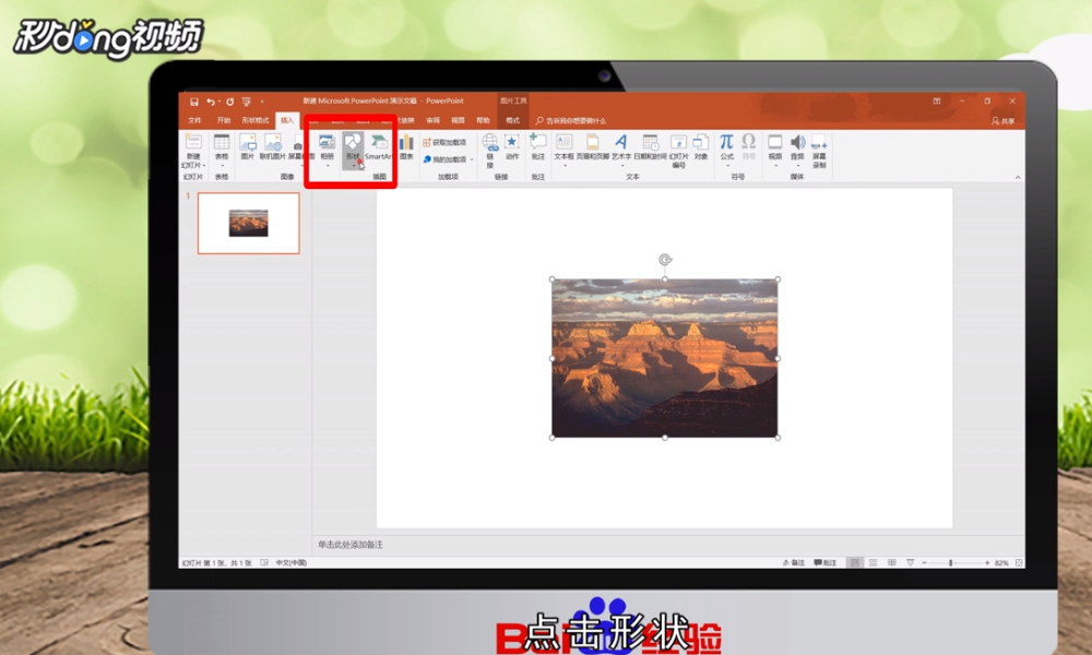 PPT怎么将图片剪辑成不同的几何图形