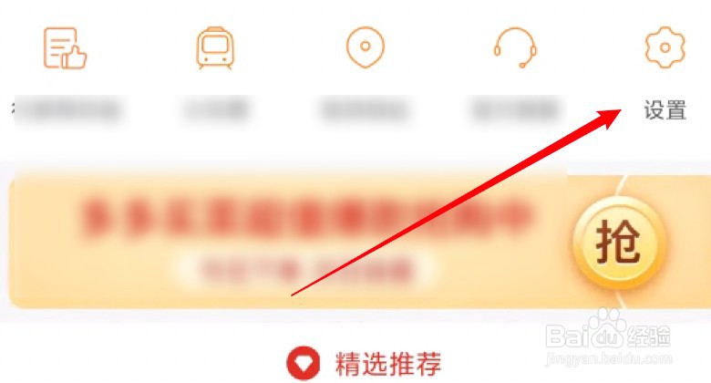 拼多多怎么设置不接收直播消息通知？