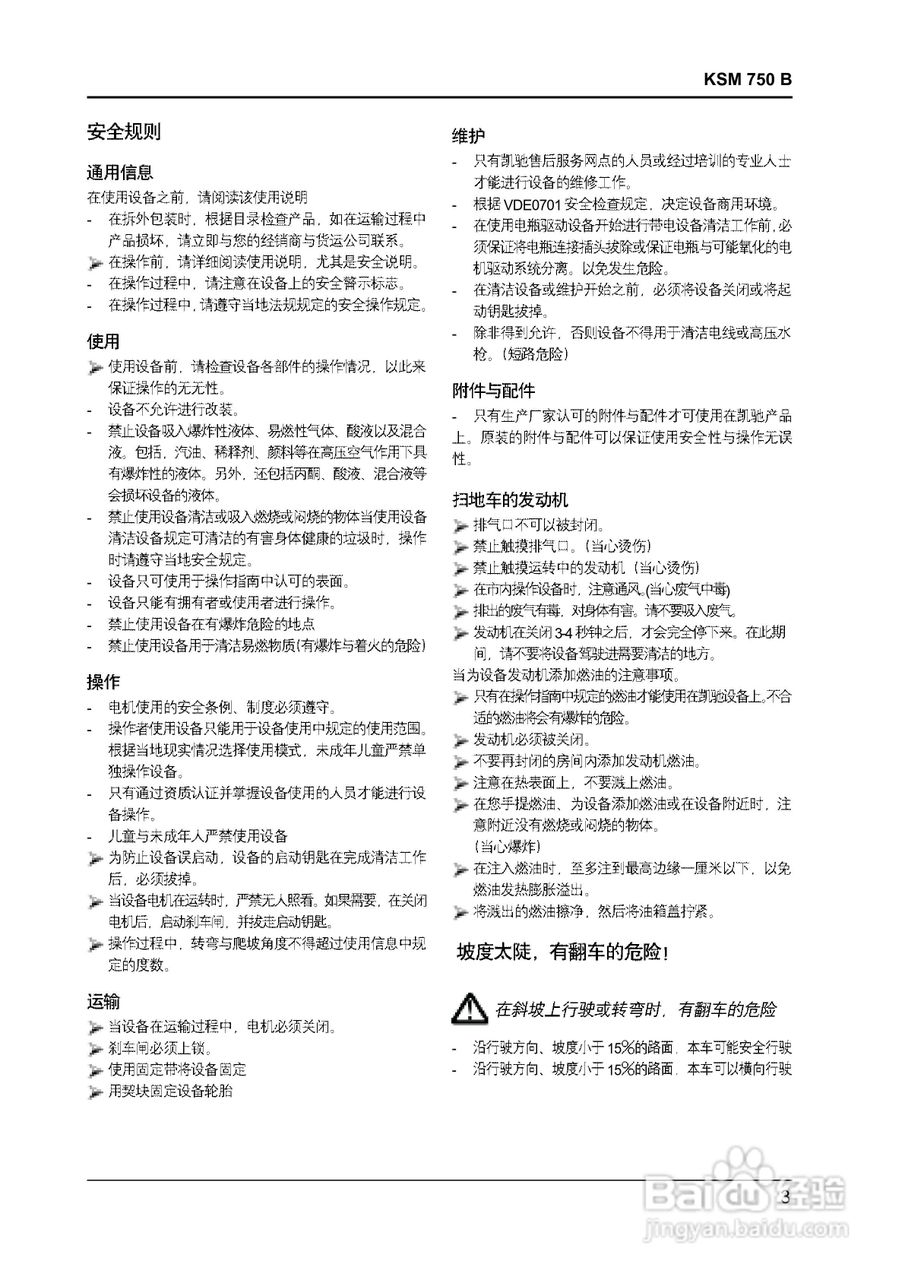 凯驰KSM 750 B Honda扫地机使用手册:[1]