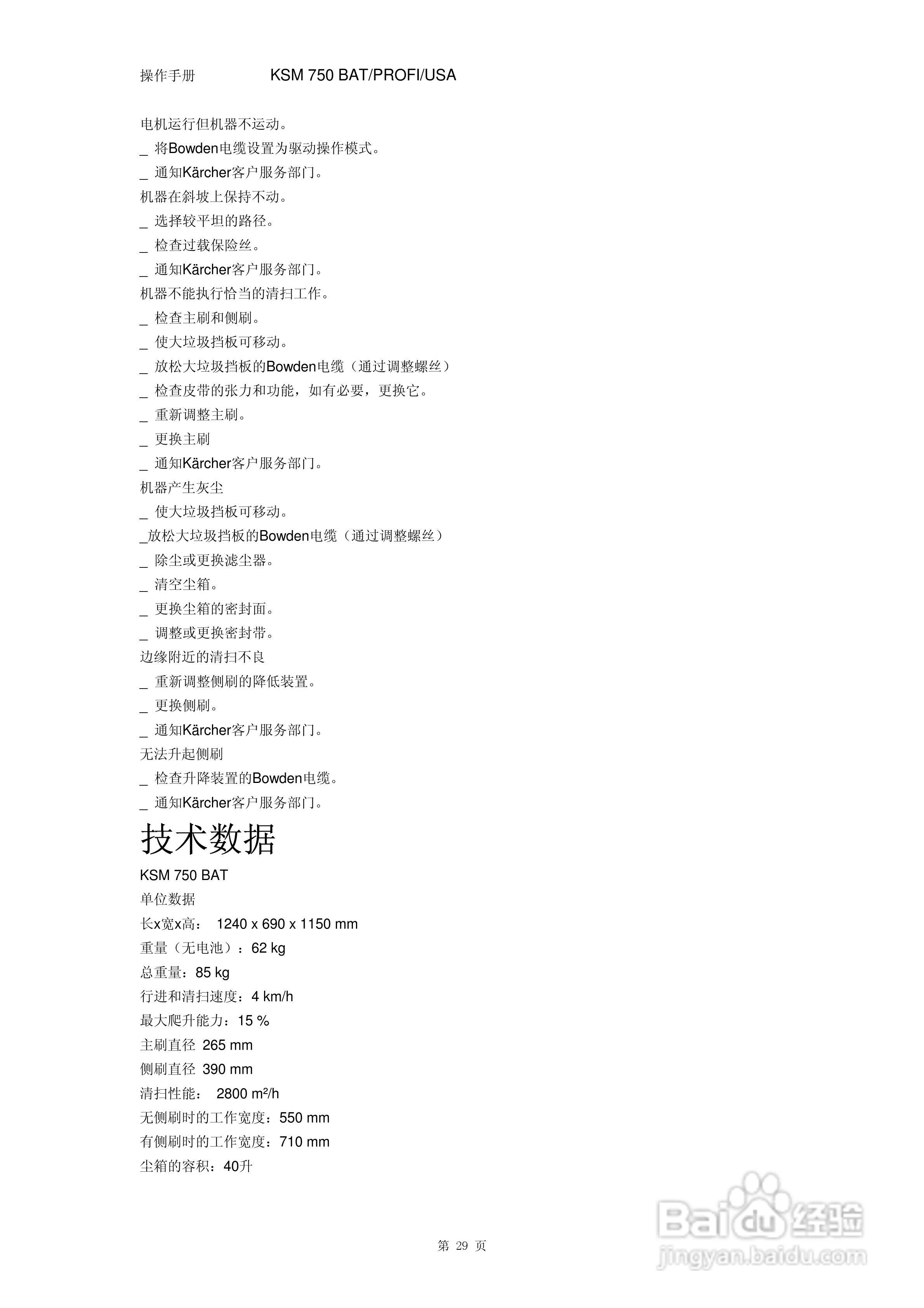 凯驰KSM 750-profi Pack手推式清扫车使用手册:[3]