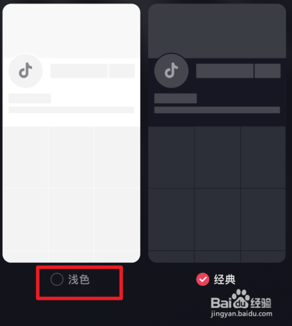 抖音怎么打开浅色背景