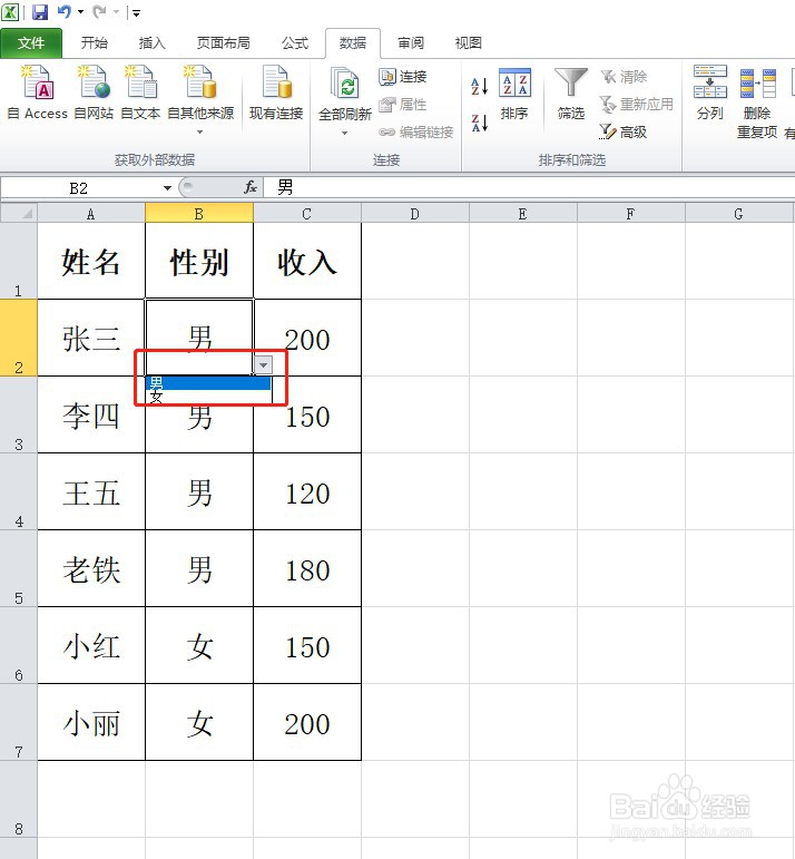 EXCEL数据有效性怎么设置