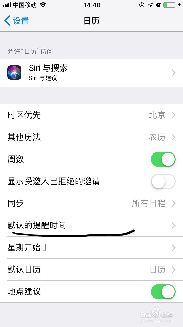 Iphone手机日历如何设置生日提醒
