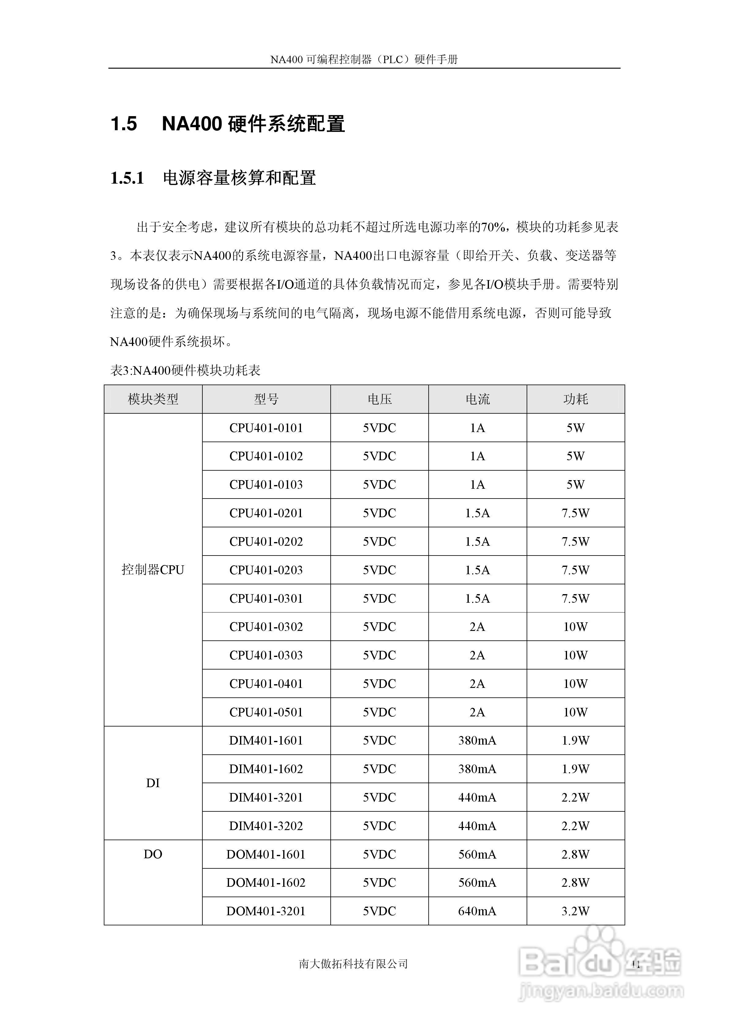 傲拓NA400可编程控制器硬件手册V1.8:[2]