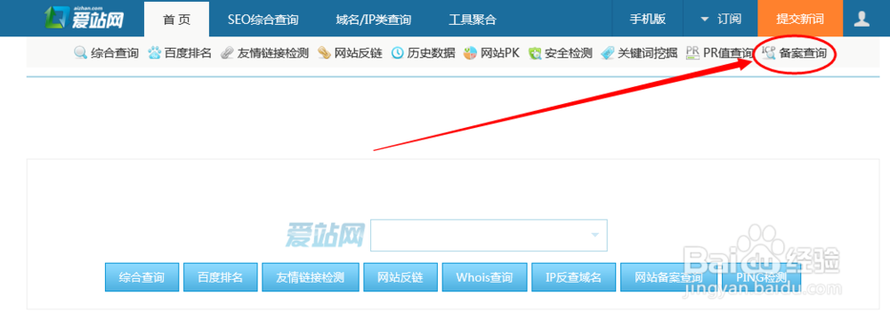 如何查询网站是否备案