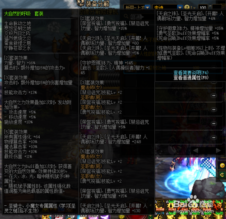 DNF女街霸100级史诗装备怎么选择