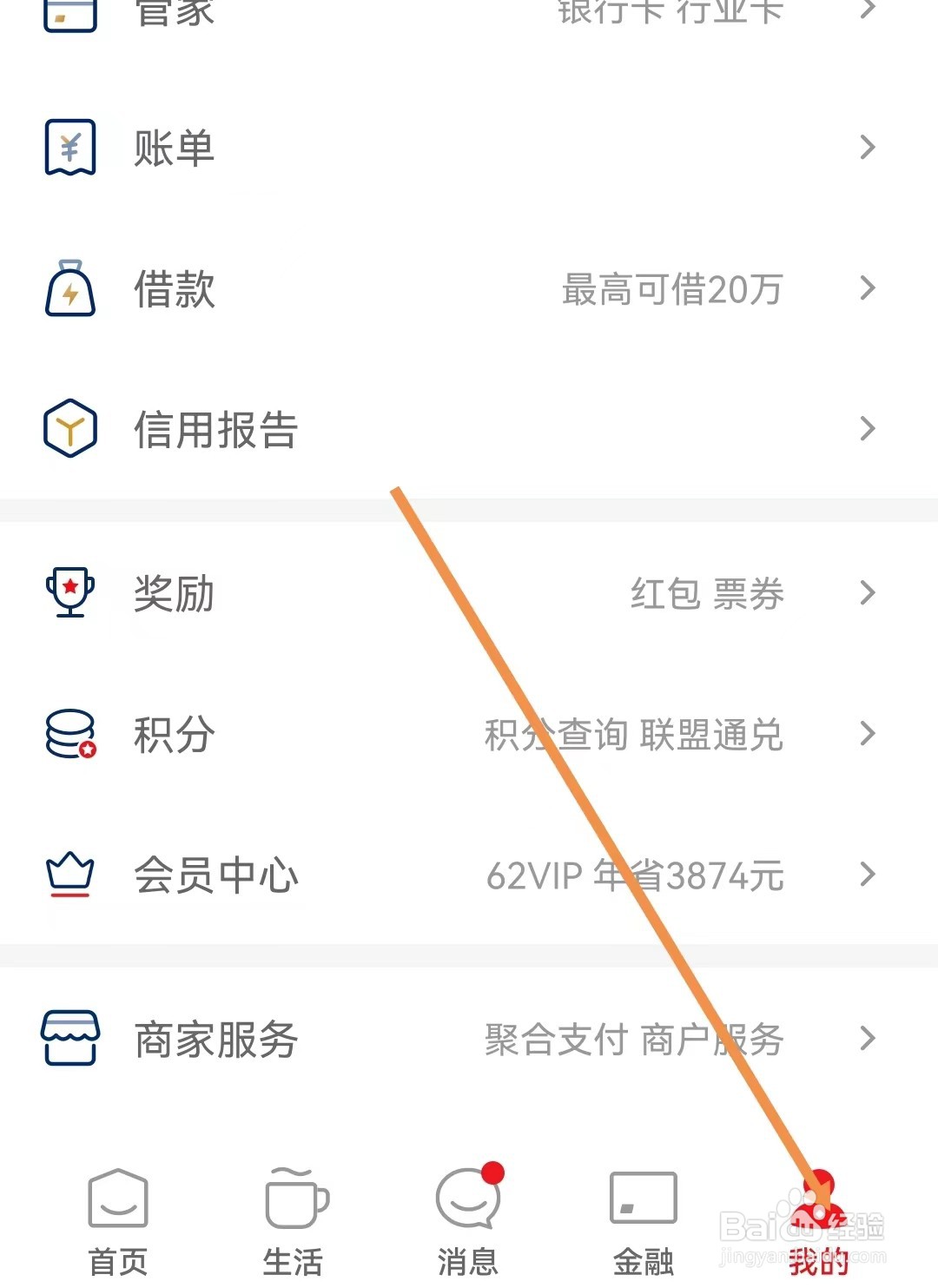 云闪付怎样查看通用设置