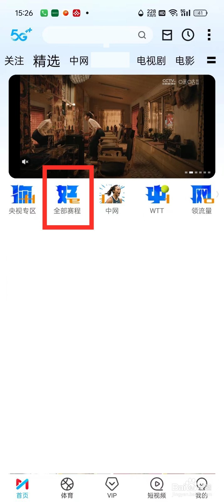 2024-2025赛季cba比赛直播在哪看