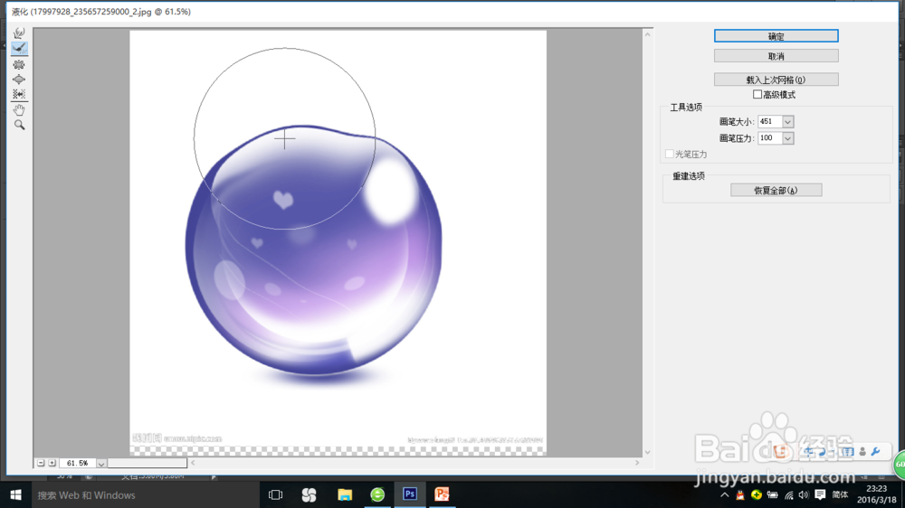 ps基础教程之液化高级应用