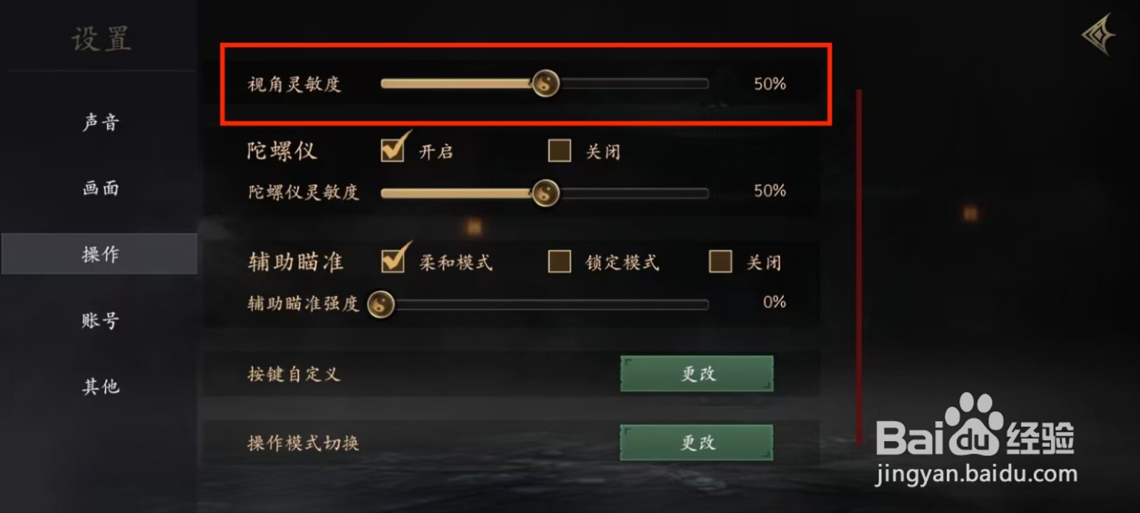 捕盗行纪在哪儿设置调节视觉灵敏度