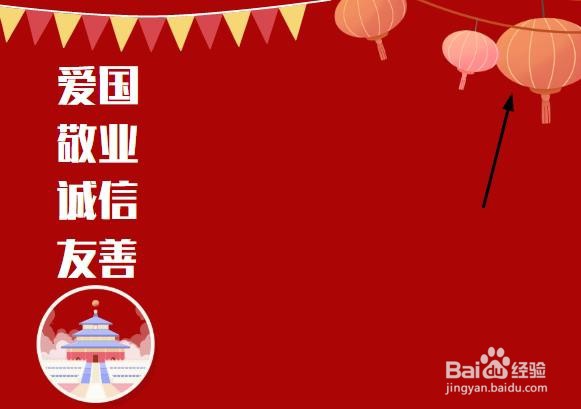 爱国敬业诚信友善手抄报
