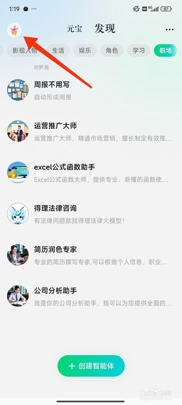 腾讯元宝怎么设置允许个性化推荐？