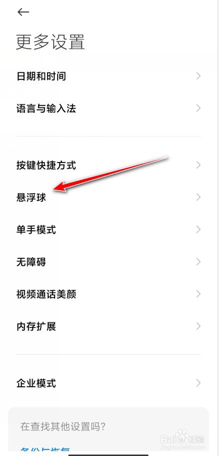 小米手机怎么在游戏中隐藏悬浮球
