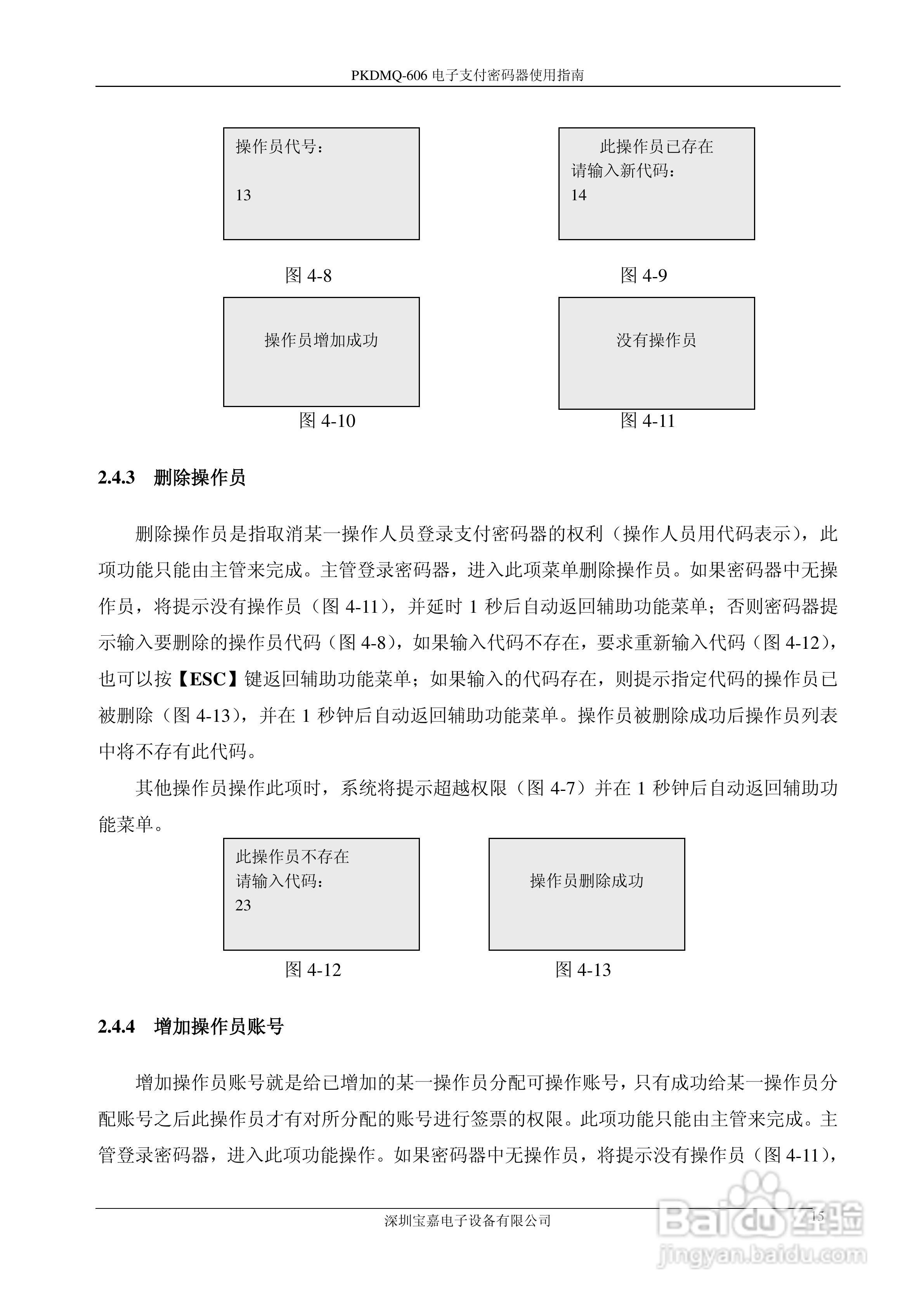 宝嘉电子PKDMQ-606电子支付密码器用户手册:[2]