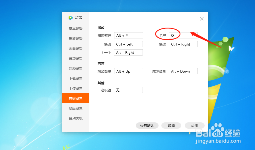 腾讯视频播放器怎么设置全屏播放的热键