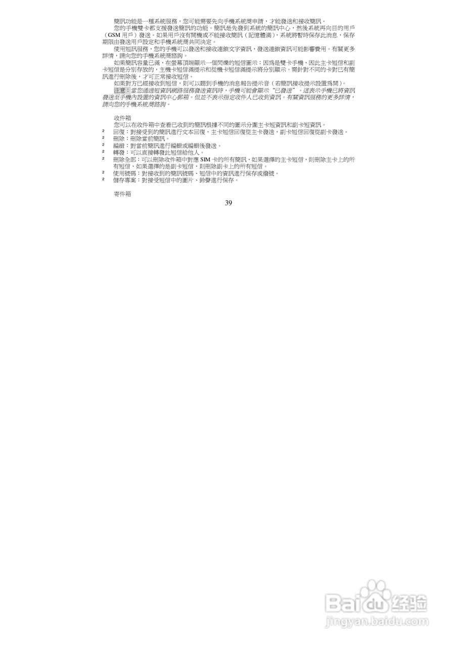 声宝GK-8800型手机说明书:[4]