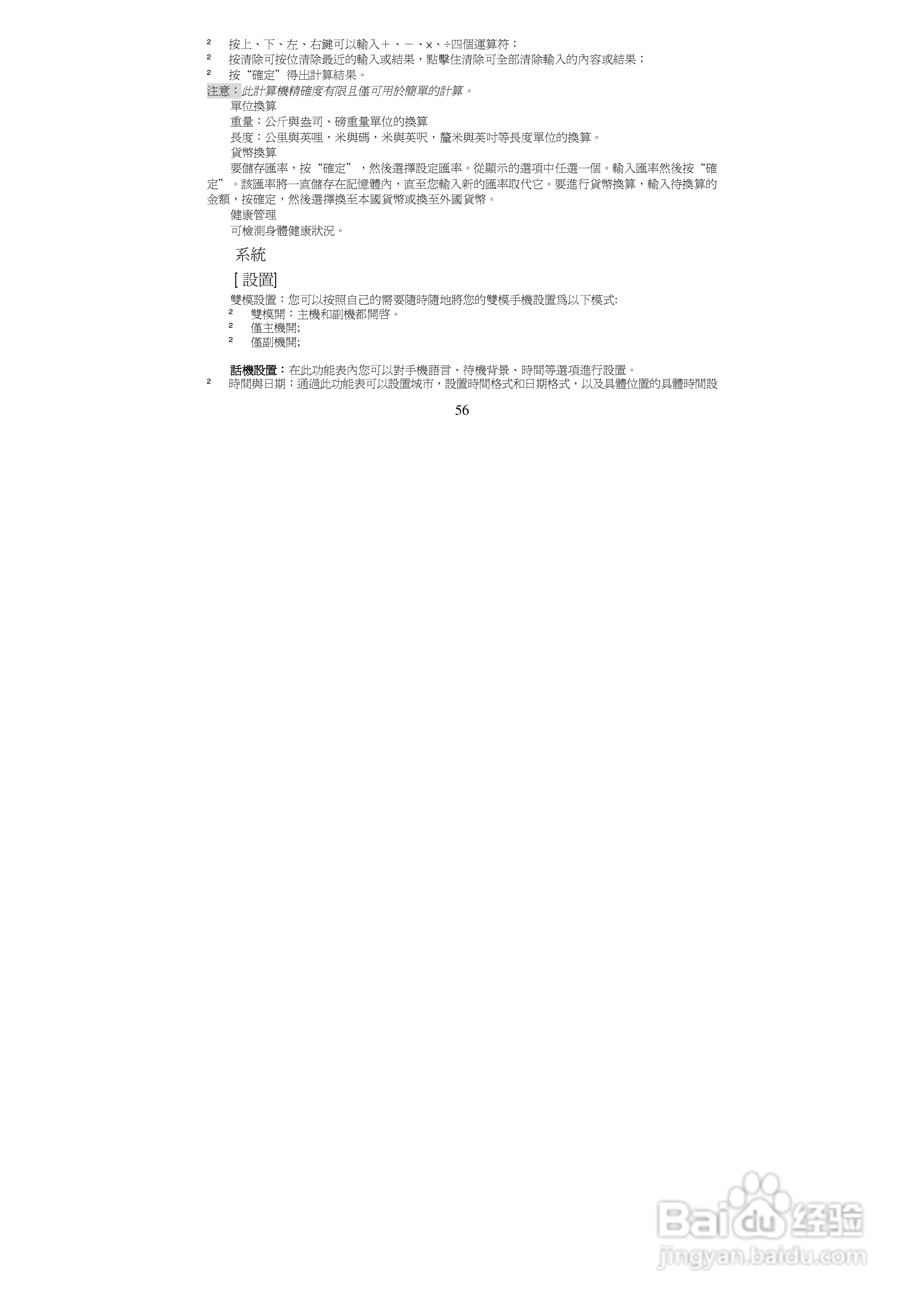 声宝GK-8800型手机说明书:[6]