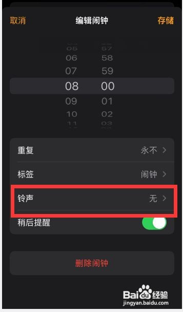 手机闹钟只震动不响铃是怎么回事？
